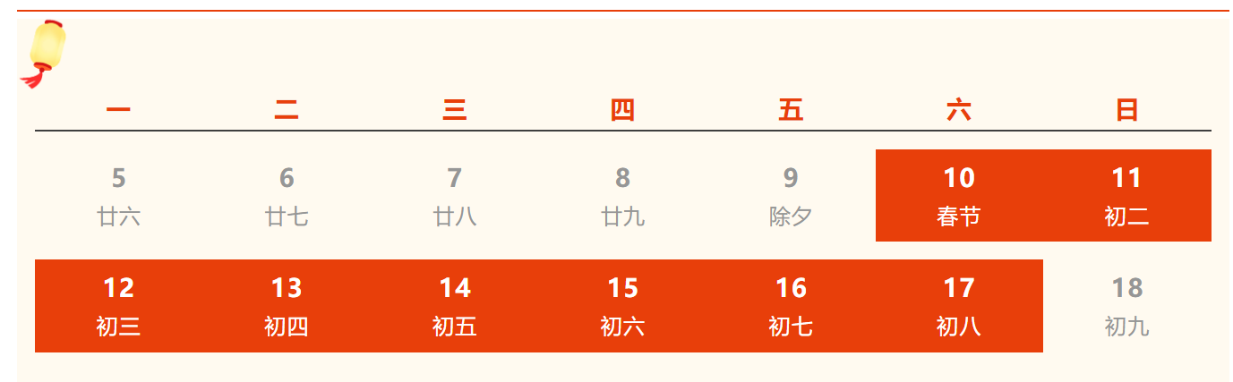 黑龙江省公安厅交通管理局发布2024年春节假期安全出行提示