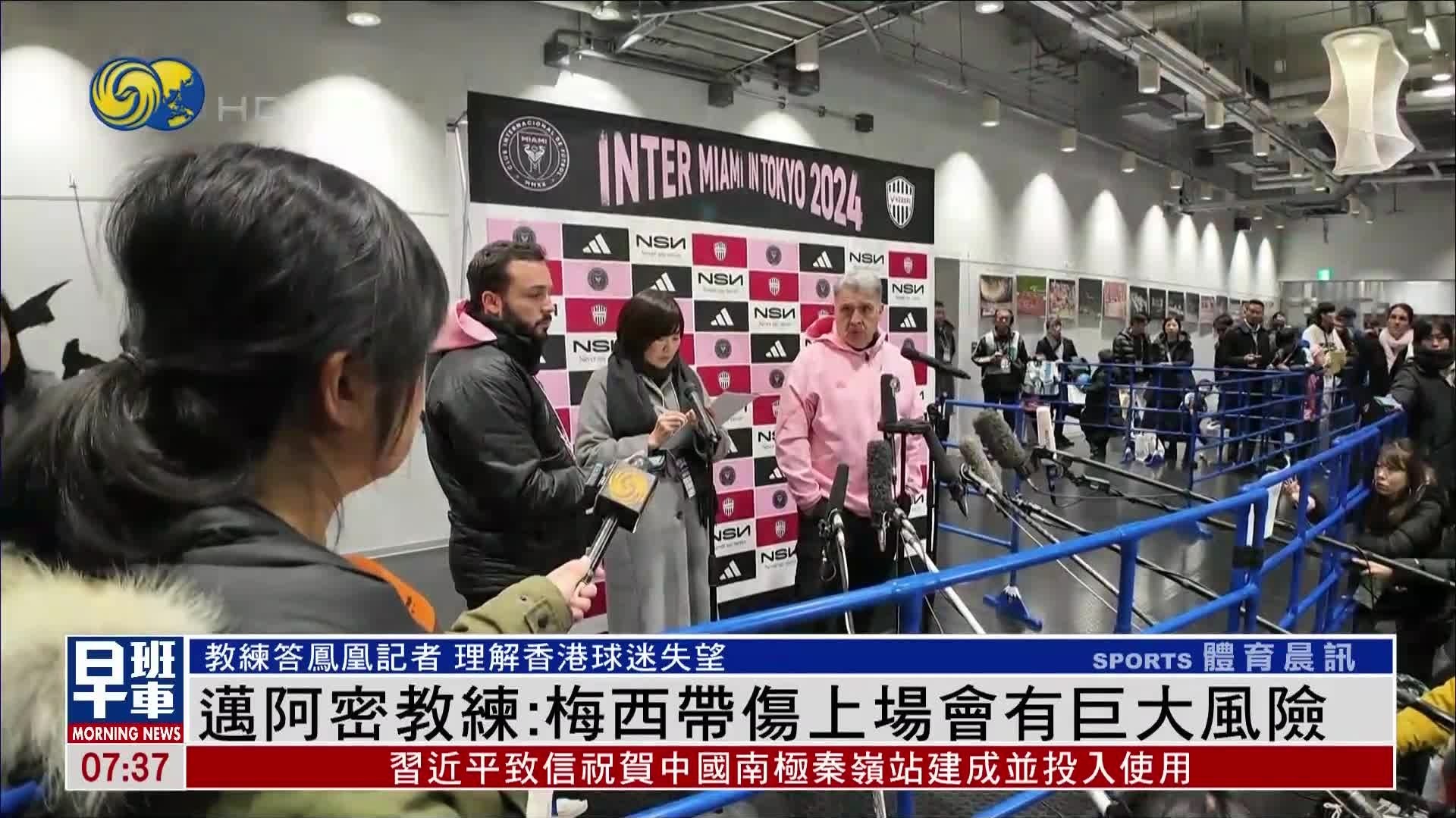 梅西在日本和香港表现判若两人，国际迈阿密队教练答凤凰记者问