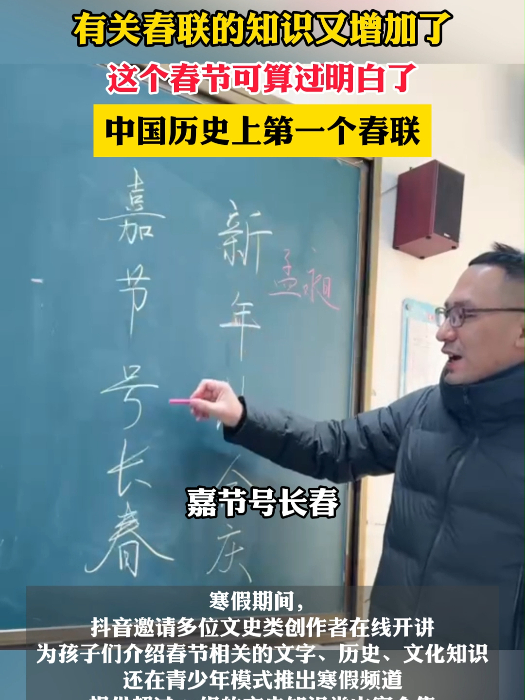 中國歷史上第一個春聯寫了什麼有用的春節知識進腦子了