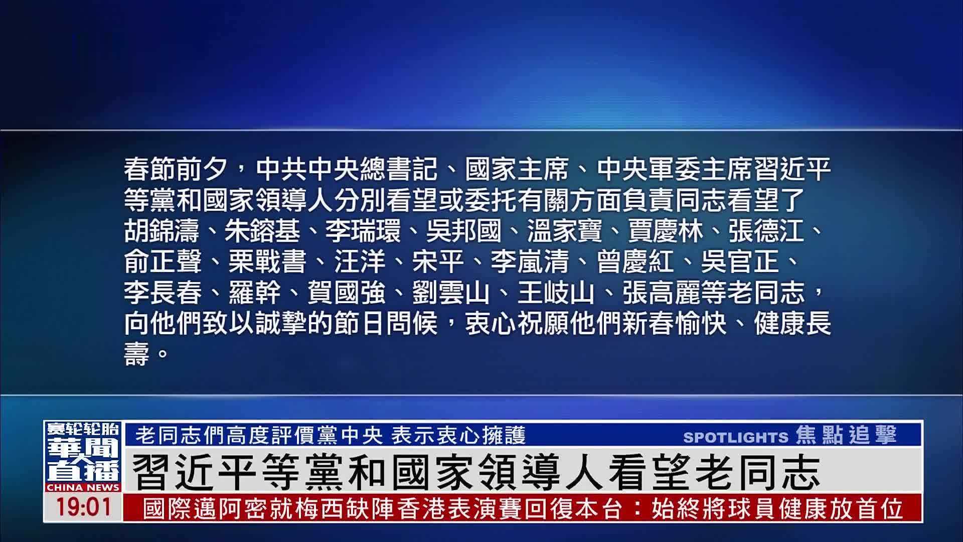 中央领导同志看望老同志