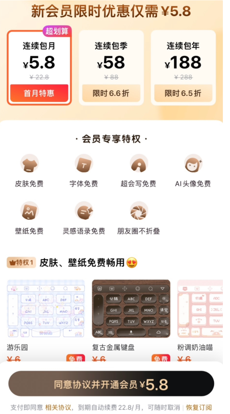 百度输入法上线付费VIP：每月22.8元、每年288元，可使用商城付费内容及AI功能 - 小轻秀场