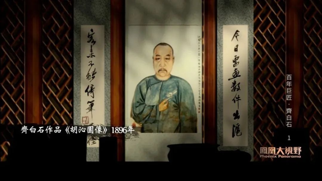 从木匠到画师，齐白石的进步离不开恩师胡沁园的悉心教导