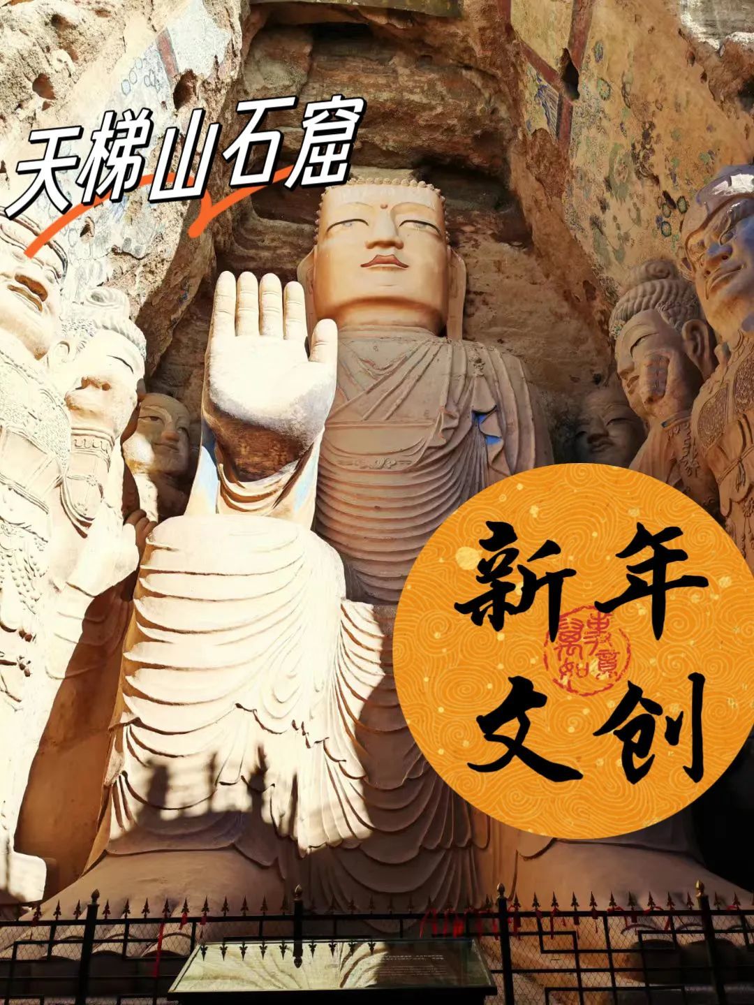 天梯山石窟新年文创，你pick哪一款？