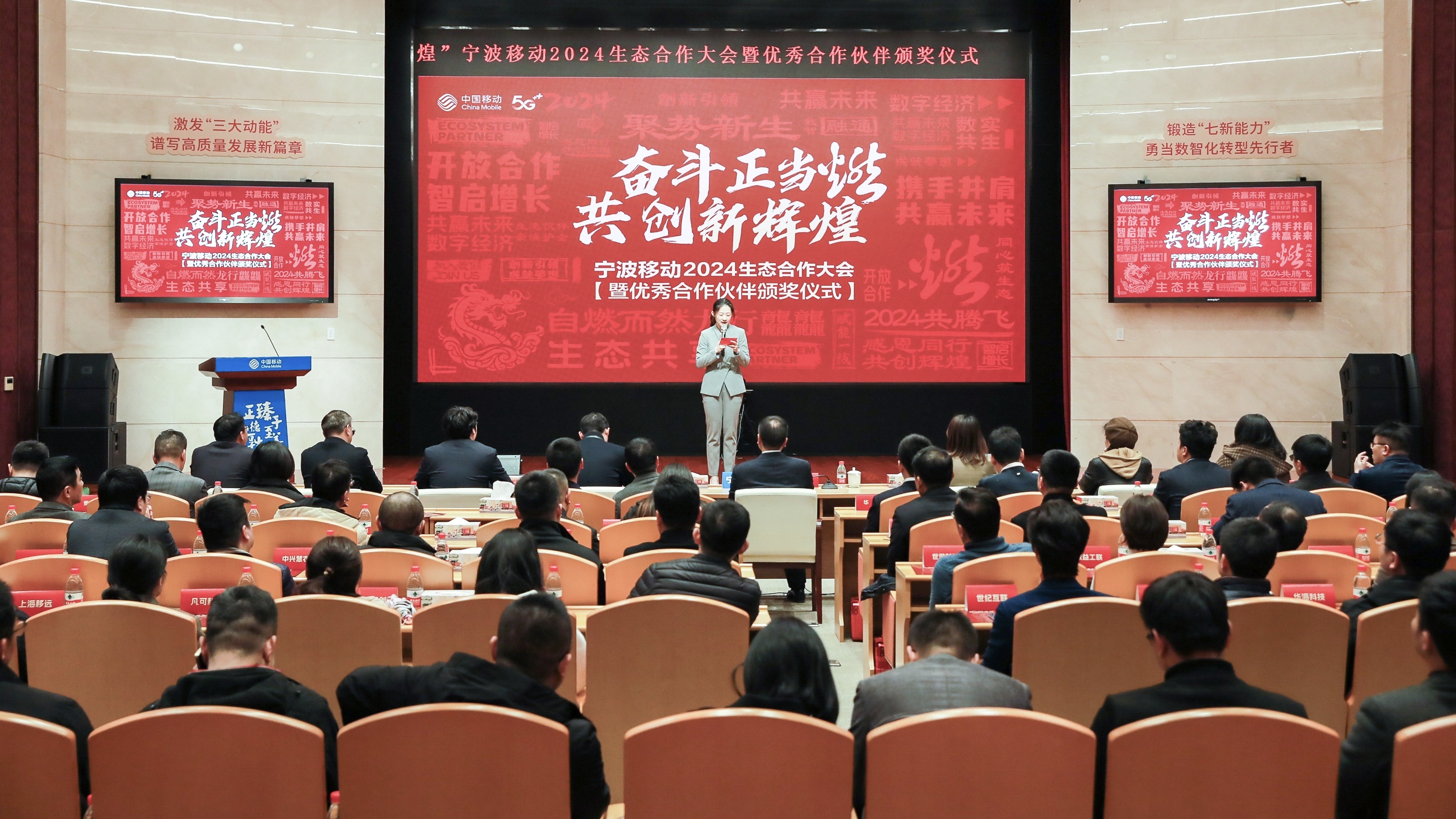 宁波移动召开2024生态合作大会  为数字经济超常规高质量发展持续赋能