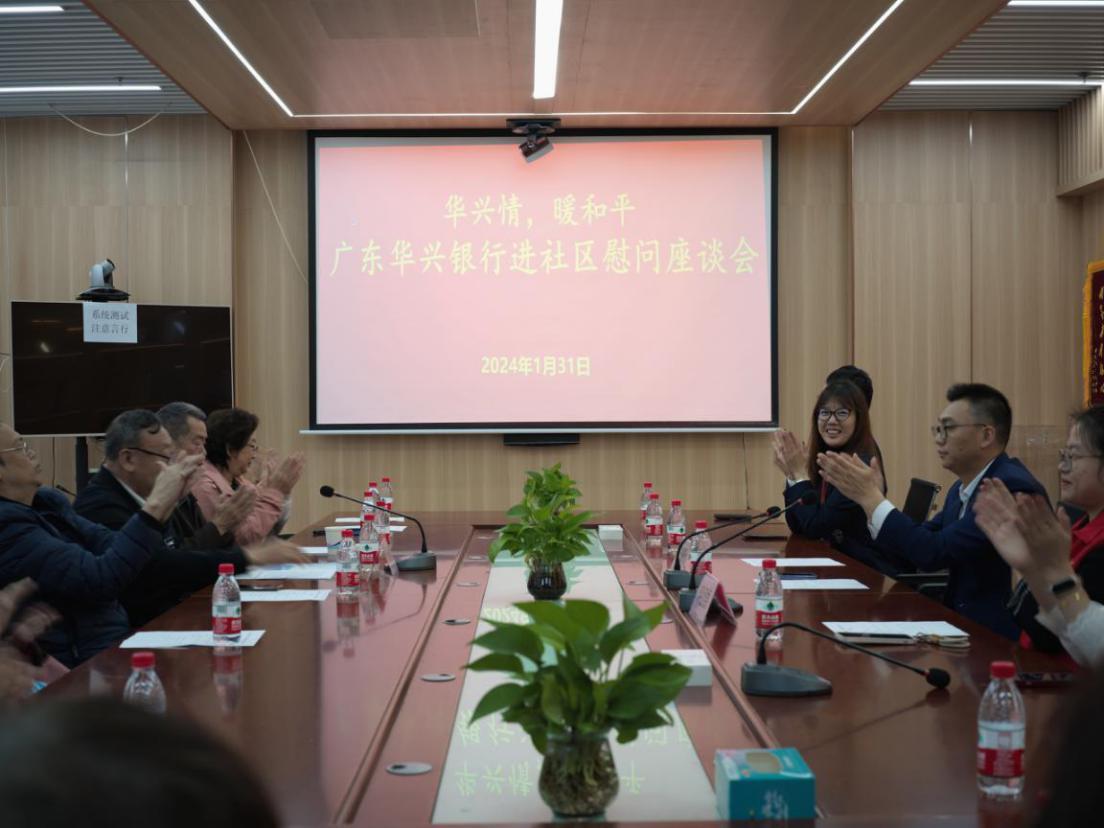 广东华兴银行深圳分行携手南湖街道和平社区传递新春温暖