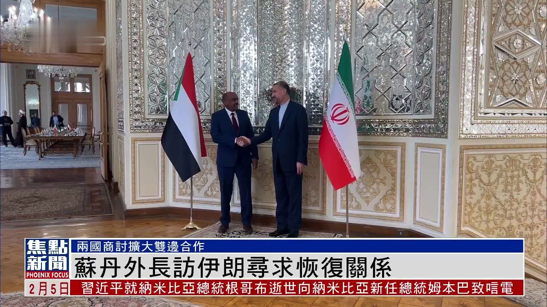 苏丹外长访伊朗寻求恢复两国关系