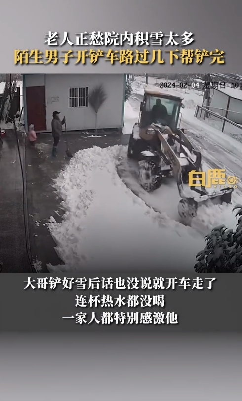 六安男子路过见老人独自清雪 神速帮铲完