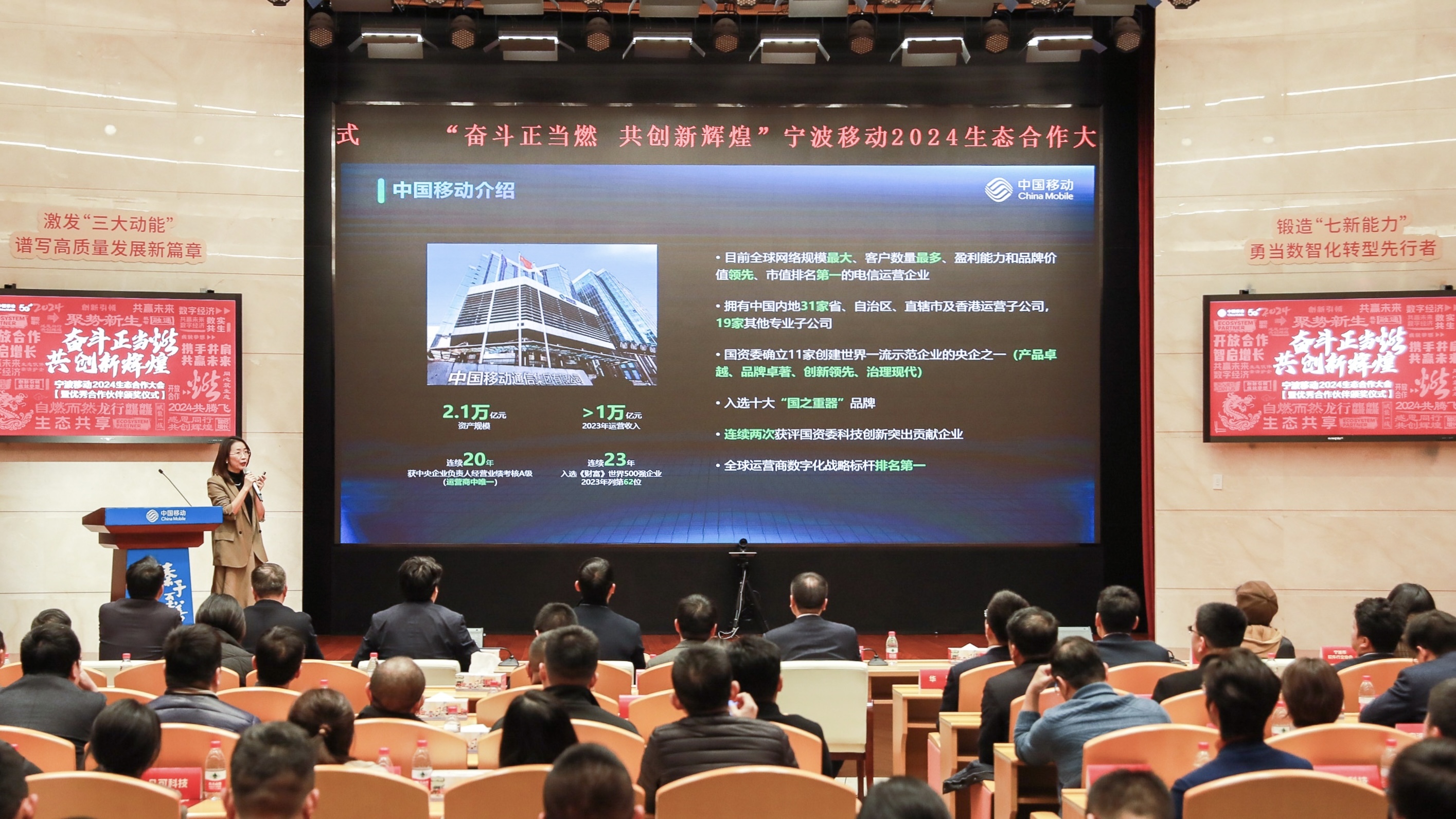 宁波移动召开2024生态合作大会  为数字经济超常规高质量发展持续赋能