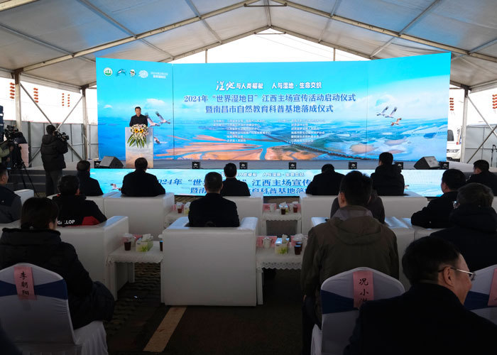 2024年“世界湿地日”江西主场活动在进贤举行