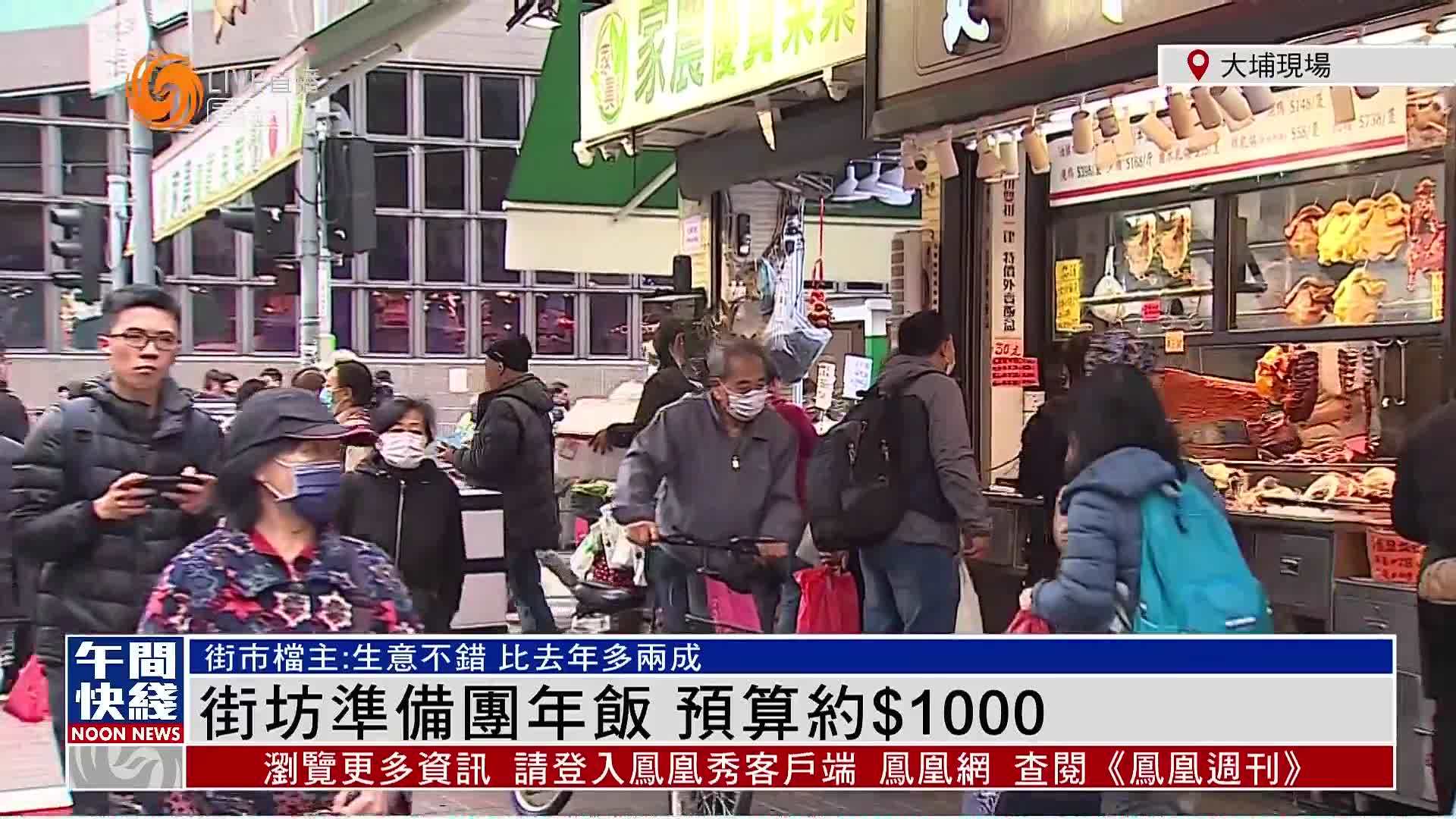 香港|街坊准备团年饭  预算约$1000