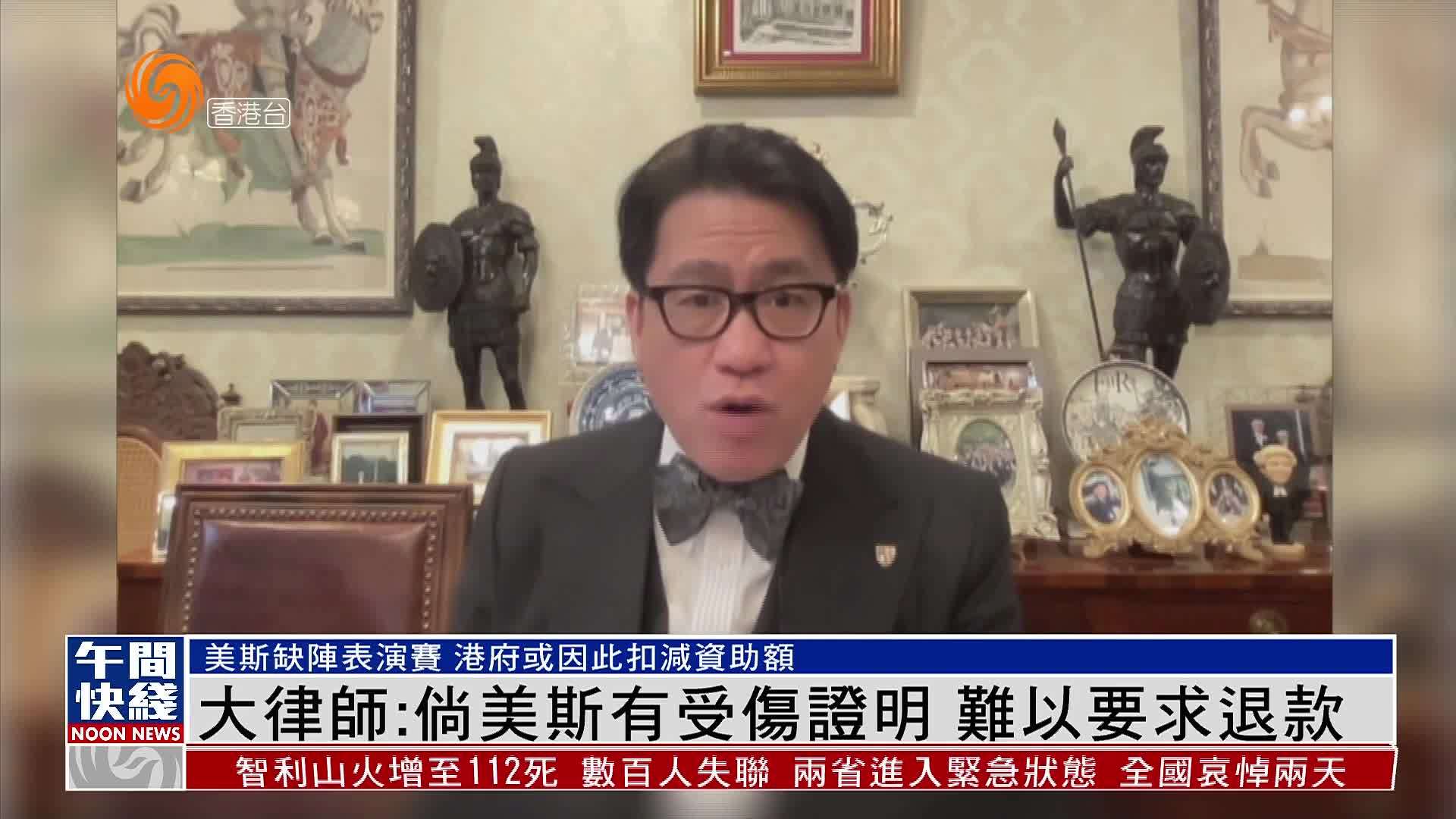 粤语报道|大律师:倘美斯有受伤证明 难以要求退款_凤凰网视频_凤凰网
