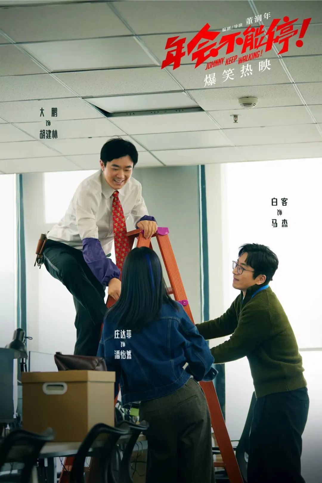 |《年会不能停》电影资料图 取景地在长沙开福万达广场写字楼B座。