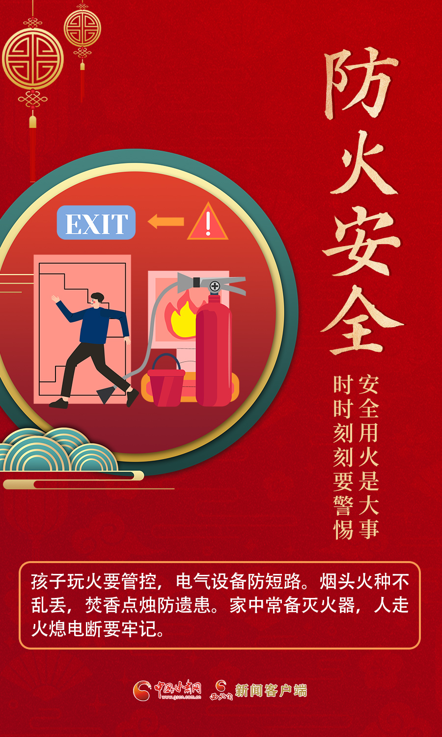 海报丨这份安全防范指南请收好 莫让春节变"春劫"