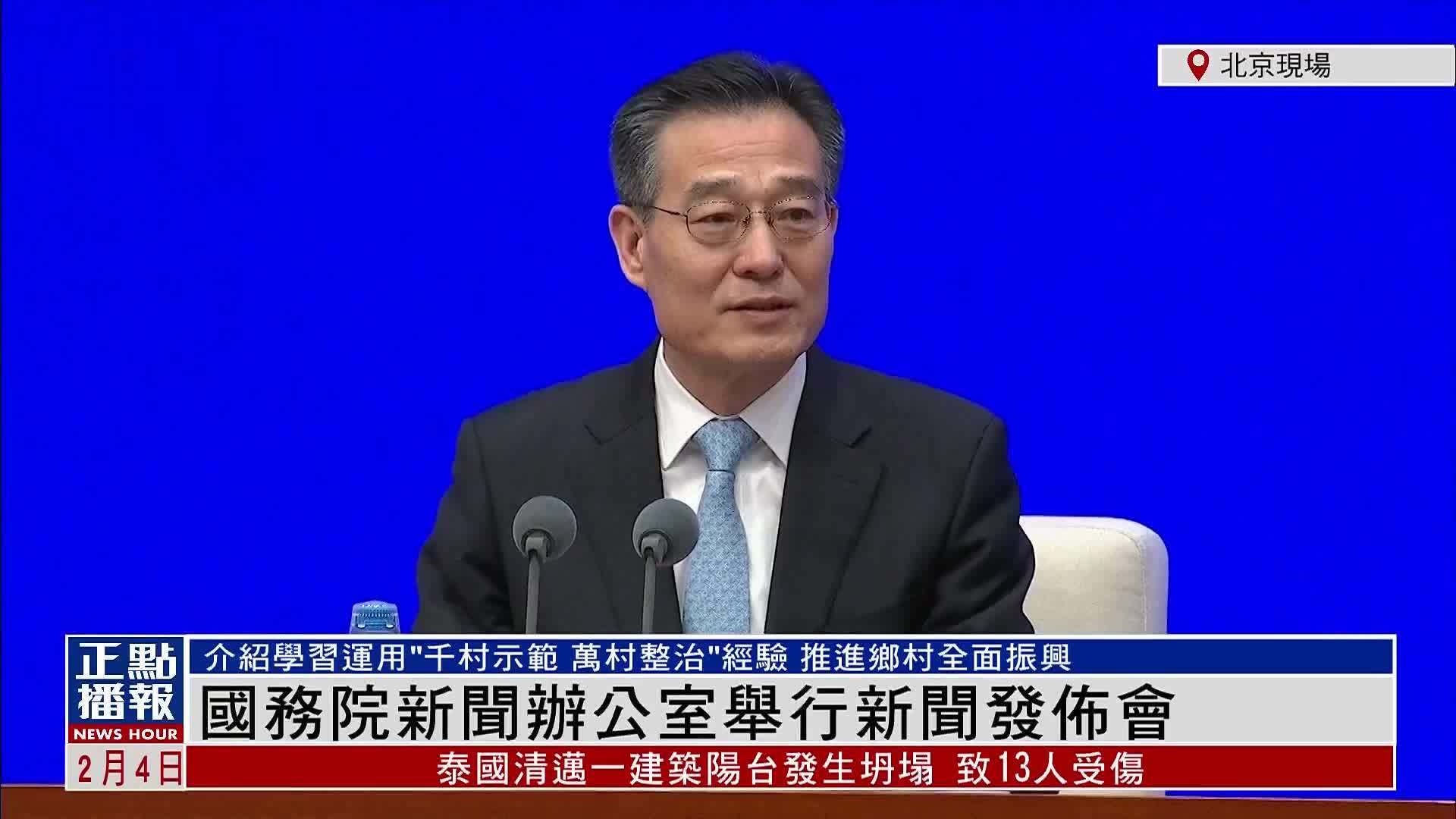 现场回顾|国务院新闻办公室举行新闻发布会_凤凰网视频_凤凰网
