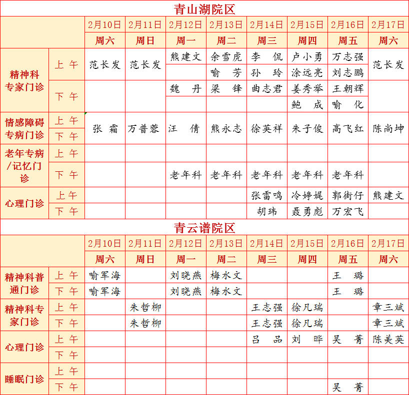 南昌市市直各医院2024年春节假期门诊安排