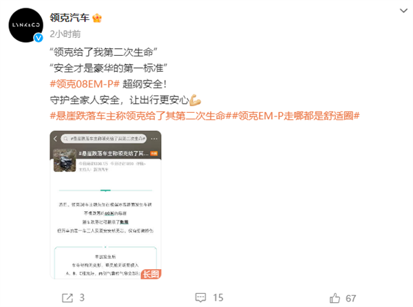 男子开领克08返乡摔下悬崖 3人仅受轻伤 官方解读:五星级安全!