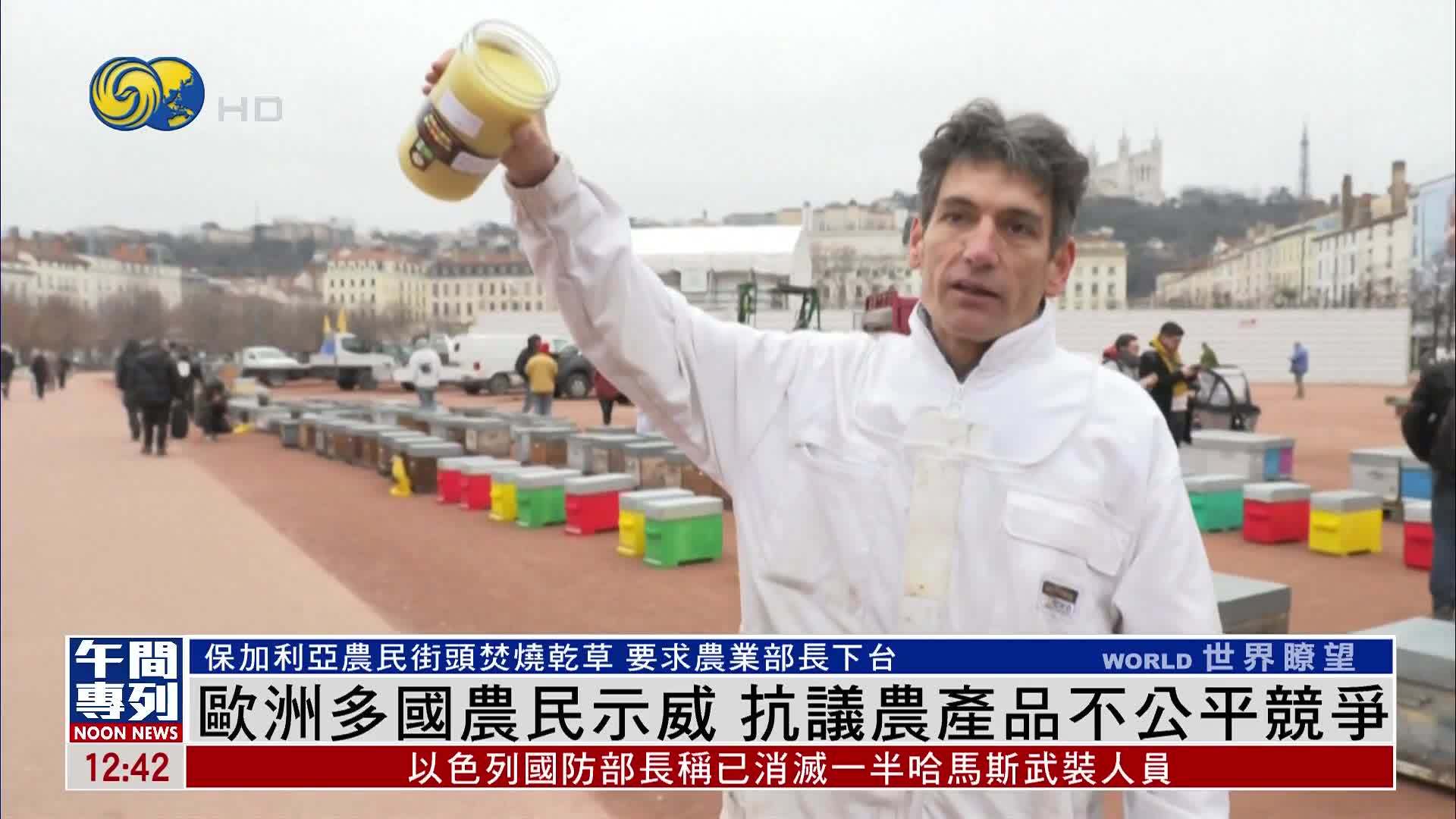 欧洲多国农民示威 抗议农产品不公平竞争