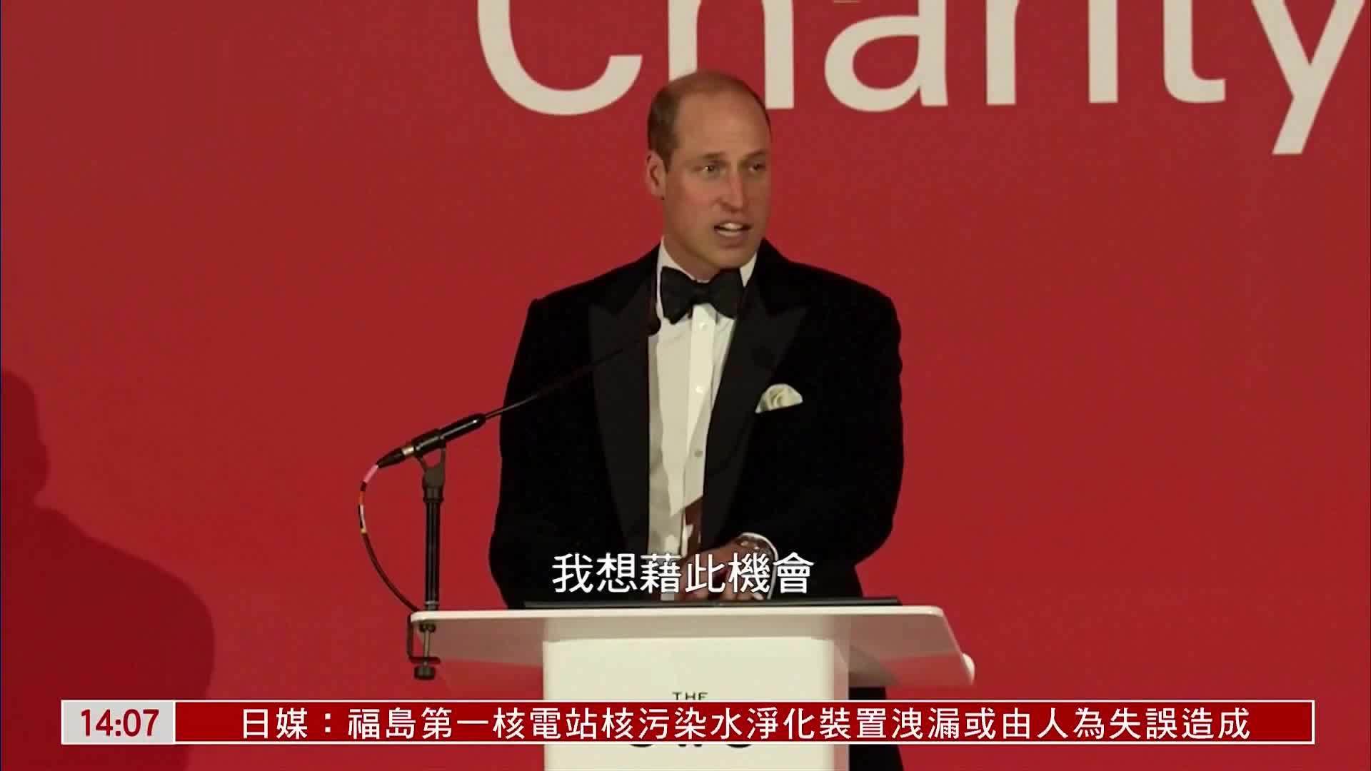 英国威廉王子出席慈善晚宴 恢复履行公职