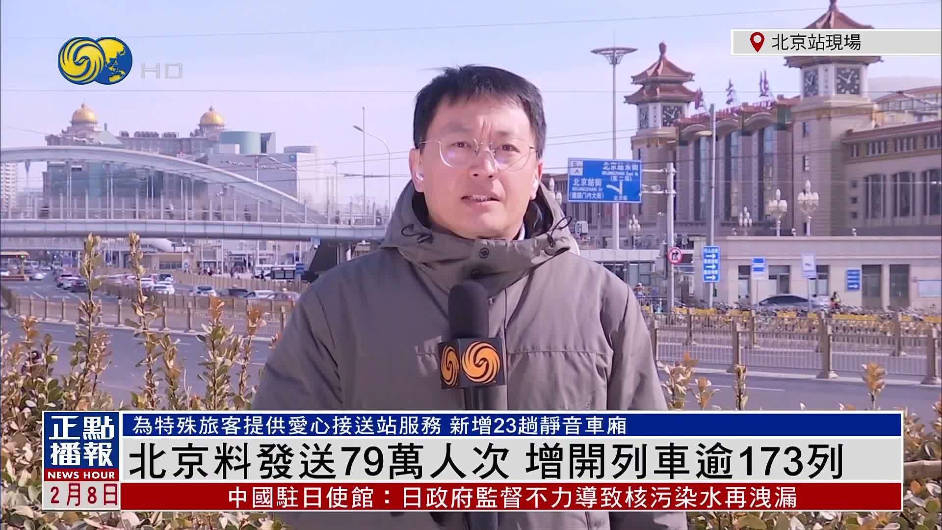 记者连线｜北京站逐步恢复正常运行 晚点列车减少