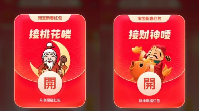 淘宝最敞亮的集红包活动又双叒叕加码了!千万“红包财神”初五将降临_凤凰网