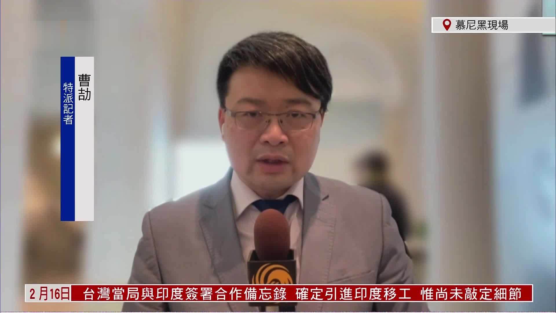 记者连线｜第60届慕尼黑安全会议在德国慕尼黑开幕