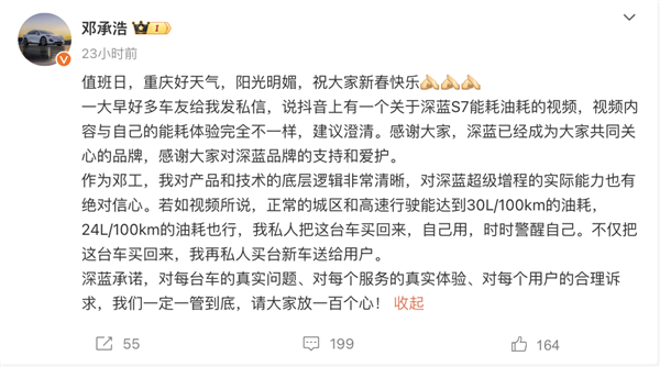 曝深蓝S7百公里油耗超24升 CEO回应:建议澄清