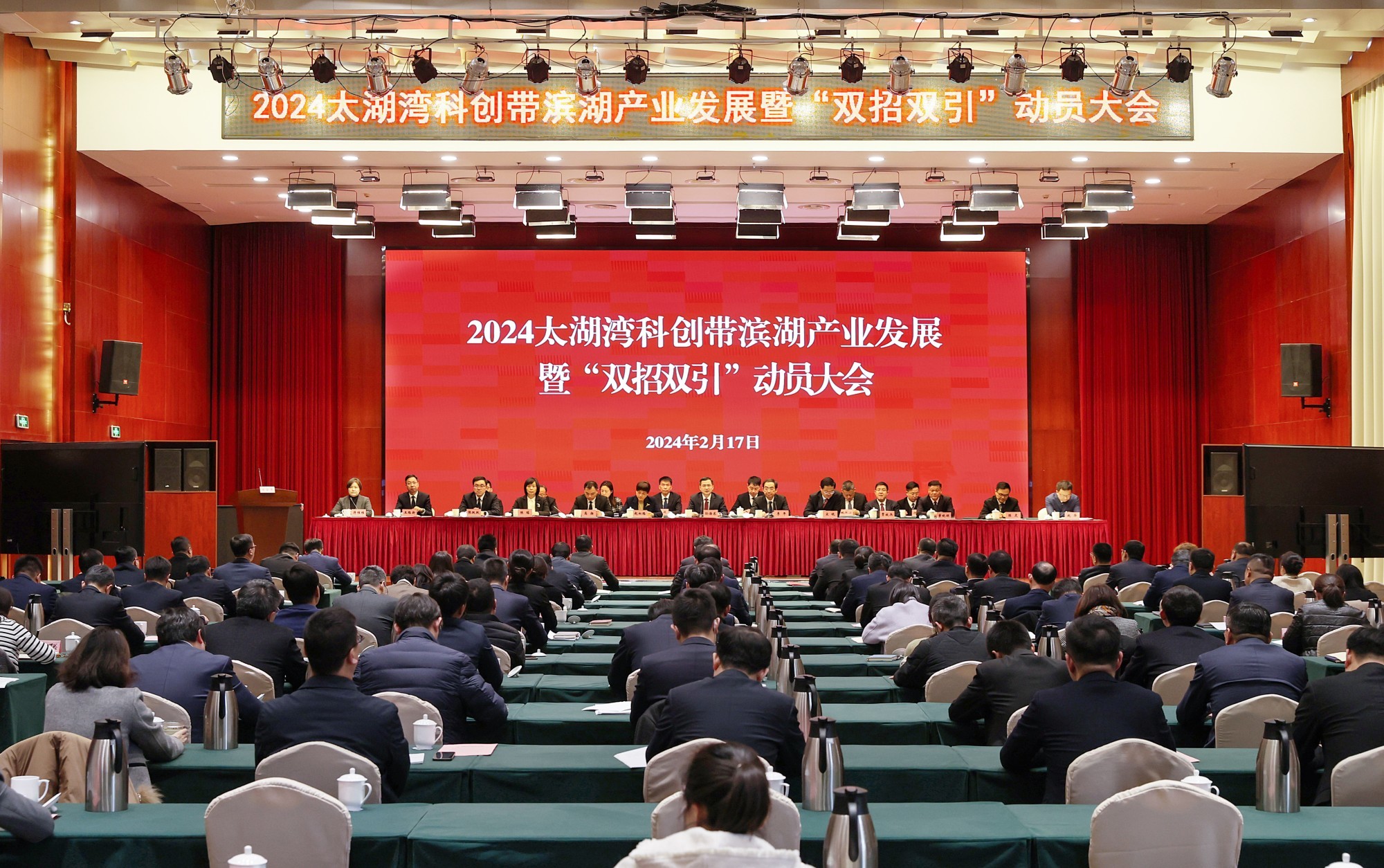 无锡滨湖区开年第一会：全力以赴“项”前冲