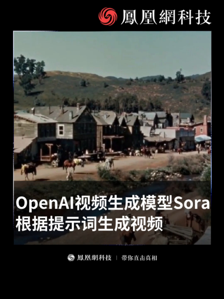 OpenAI视频生成模型Sora，根据提示词生成视频，无后期加工（来源：宝玉xp）#sora #OpenAI #人工智能 #科技 #生活