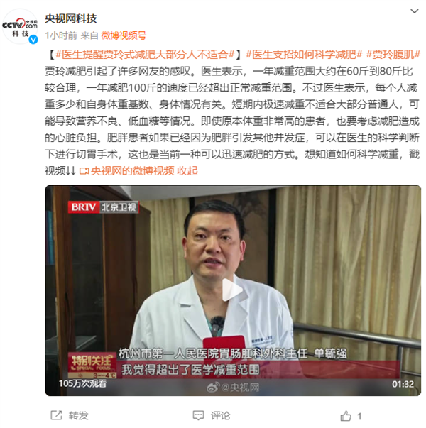 贾玲瘦百斤备忘录曝光！医生提醒贾玲式减肥大部分人不适合