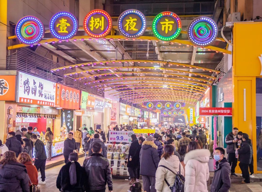 434亿元全省第一徐州的这张新名片是