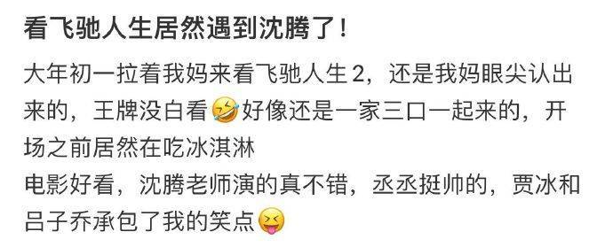 沈腾一家三口电影院被偶遇 开场前吃冰淇淋超接地气 - 吾爱微网