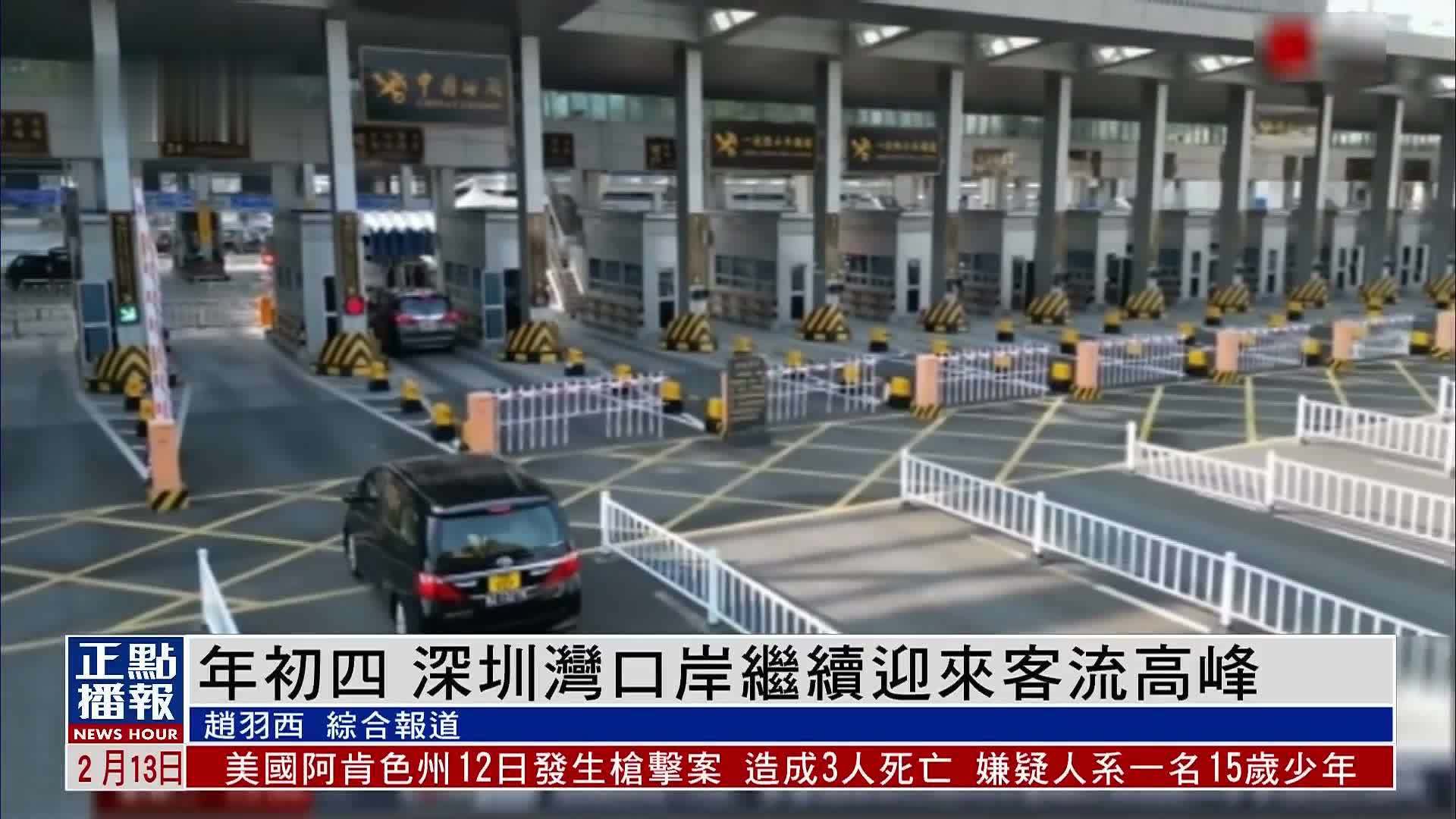 年初四 深圳湾口岸继续迎来客流高峰