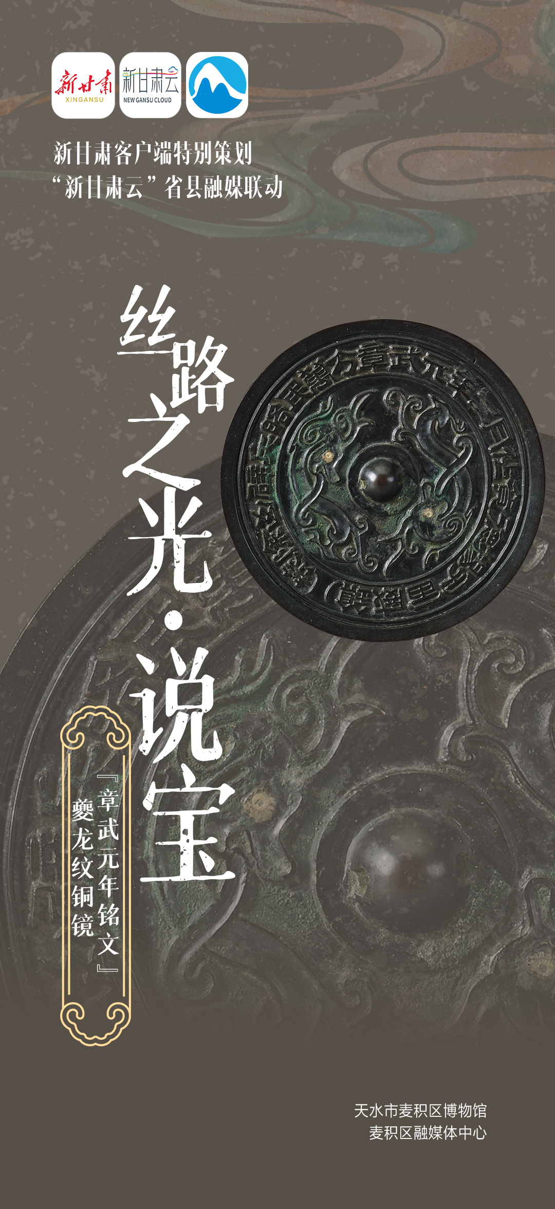 甘肃版寻“龙”记　快来看文物瑰宝中的传说