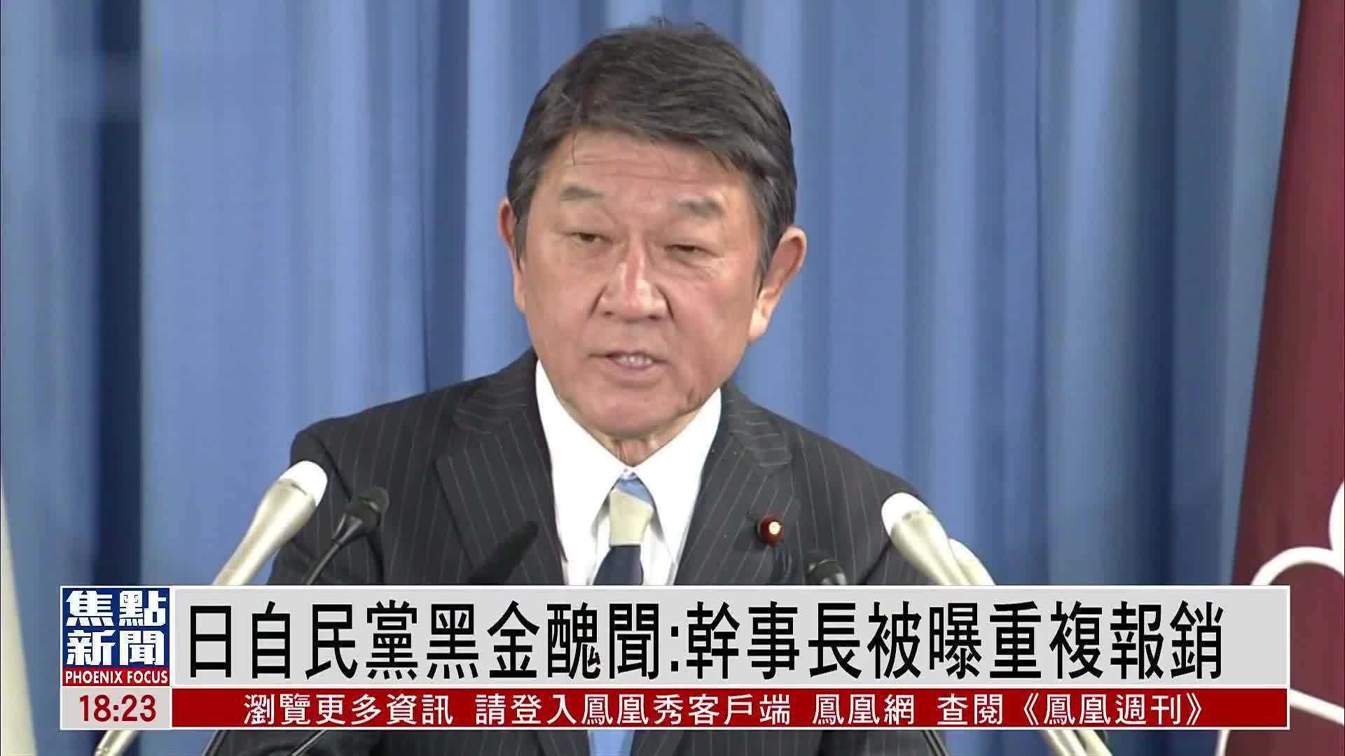 日自民党黑金丑闻：干事长被曝重复报销