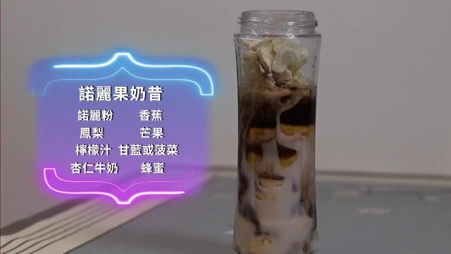 有护心抗衰功效的诺丽果，如何料理口感更佳