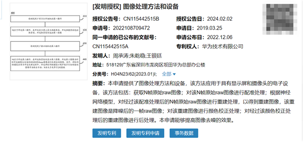 华为获得图像处理方法和设备专利:可显著提升图像去噪效果
