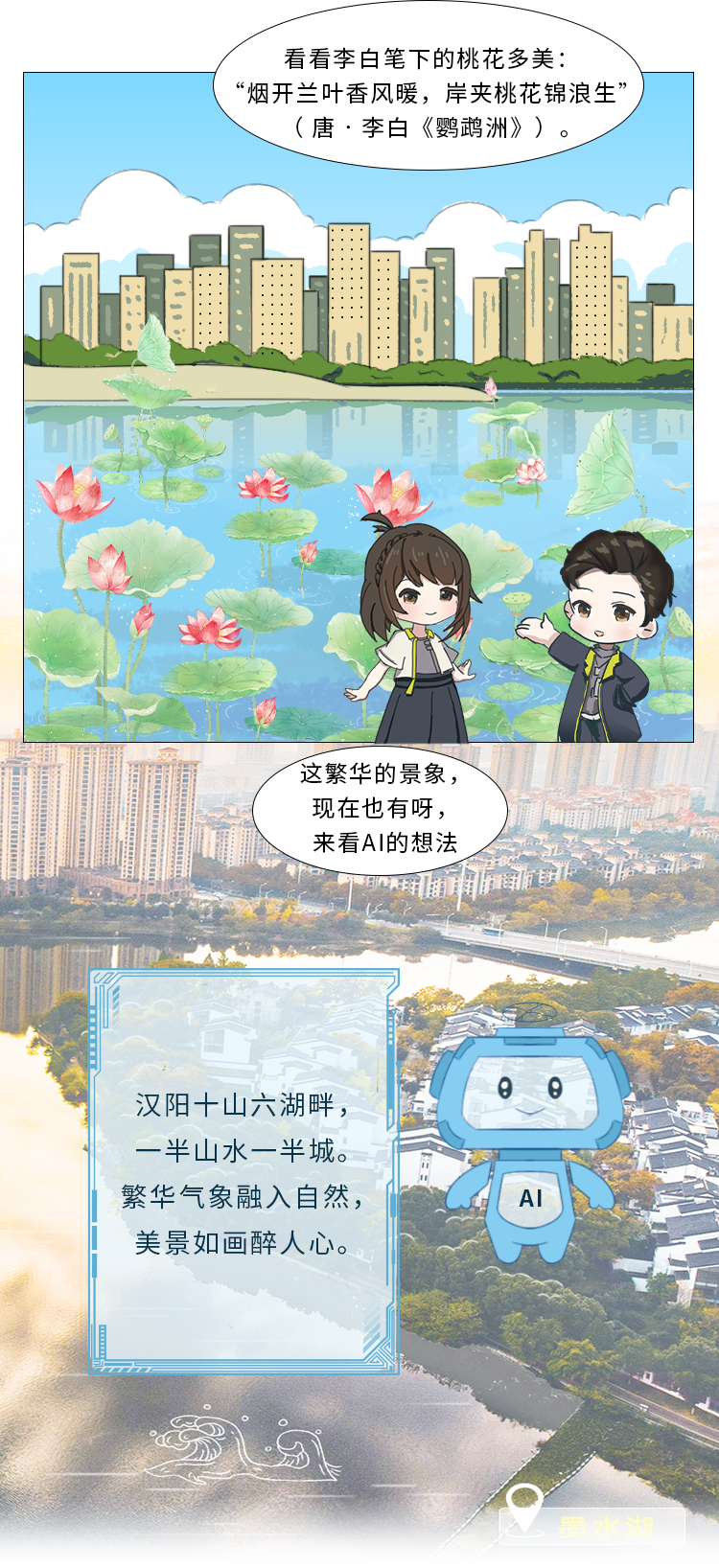 漫话江湖：AI把诗写满汉阳