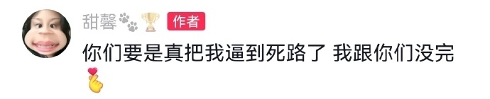 甜馨回应压岁钱争议：你们要是真把我逼到死路了，我跟你们没完