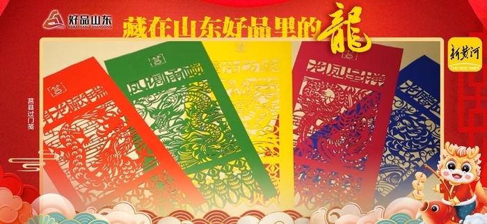 藏在山东好品里的“龙”凤凰网山东_凤凰网