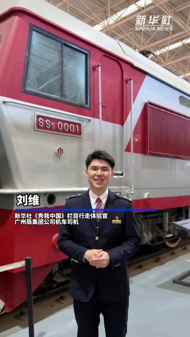 秀我中国｜小维说春运：“韶山5”型电力机车