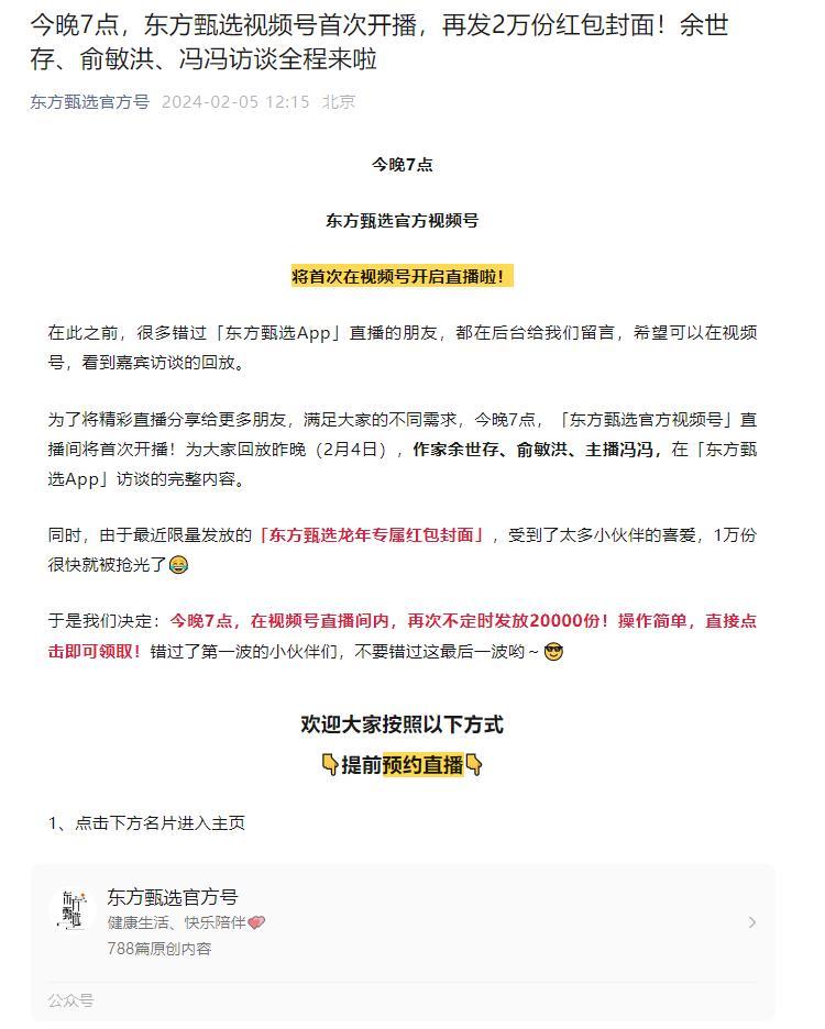 东方甄选在视频号直播，一切才刚刚开始 - 网络动向论坛 - 吾爱微网