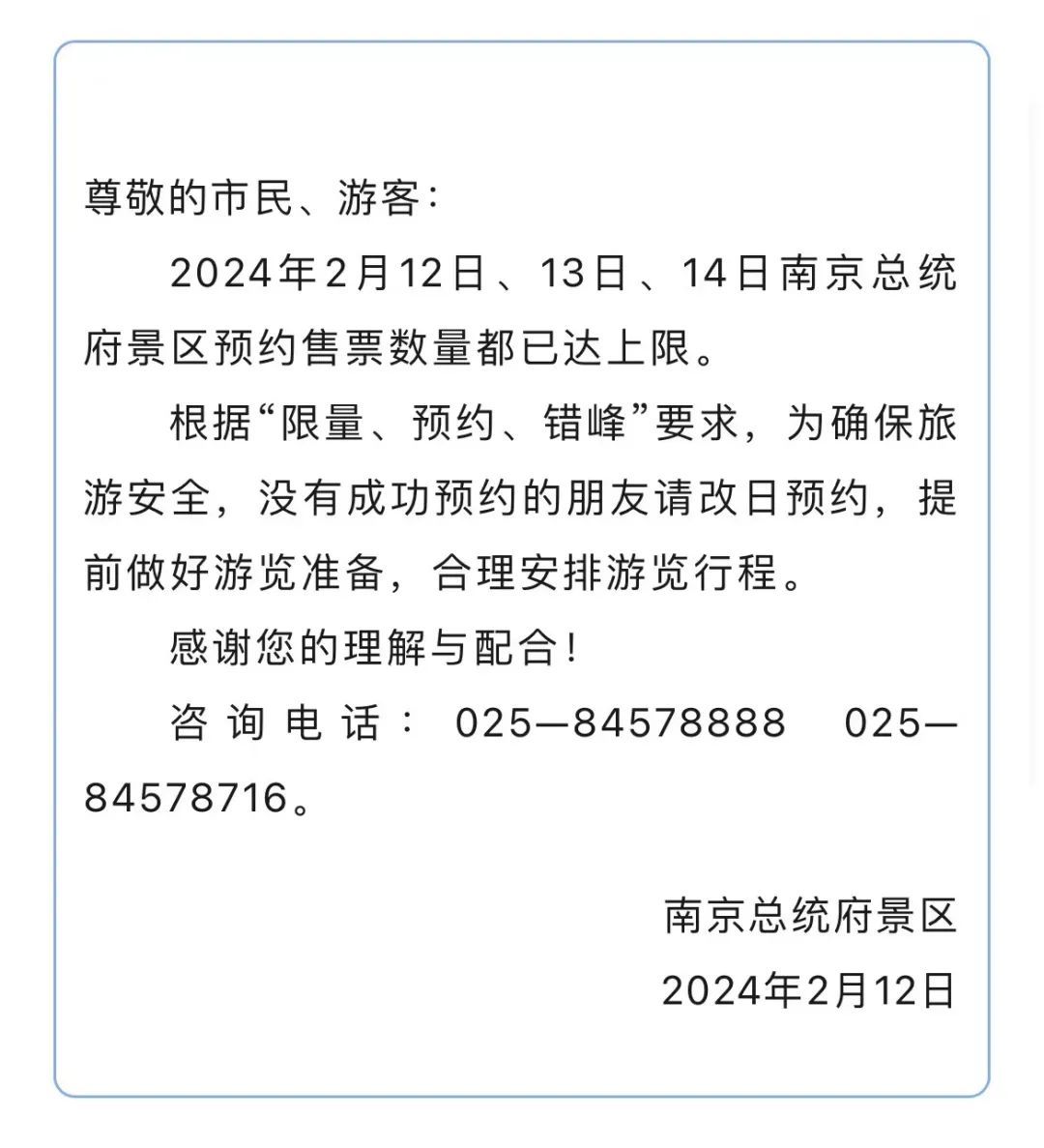 同比去年上升3271南京部分景区场馆预约已满