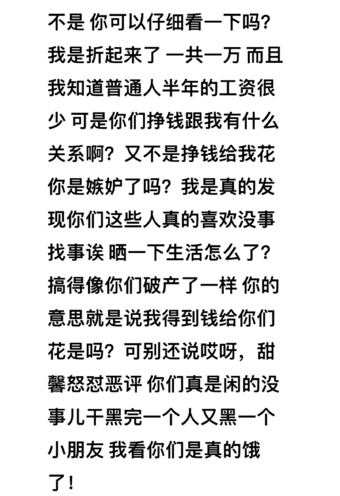 甜馨回应压岁钱争议：你们要是真把我逼到死路了，我跟你们没完