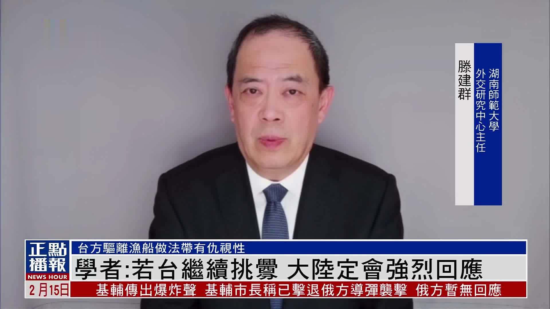 滕建群若台湾继续挑衅大陆定会强烈回应