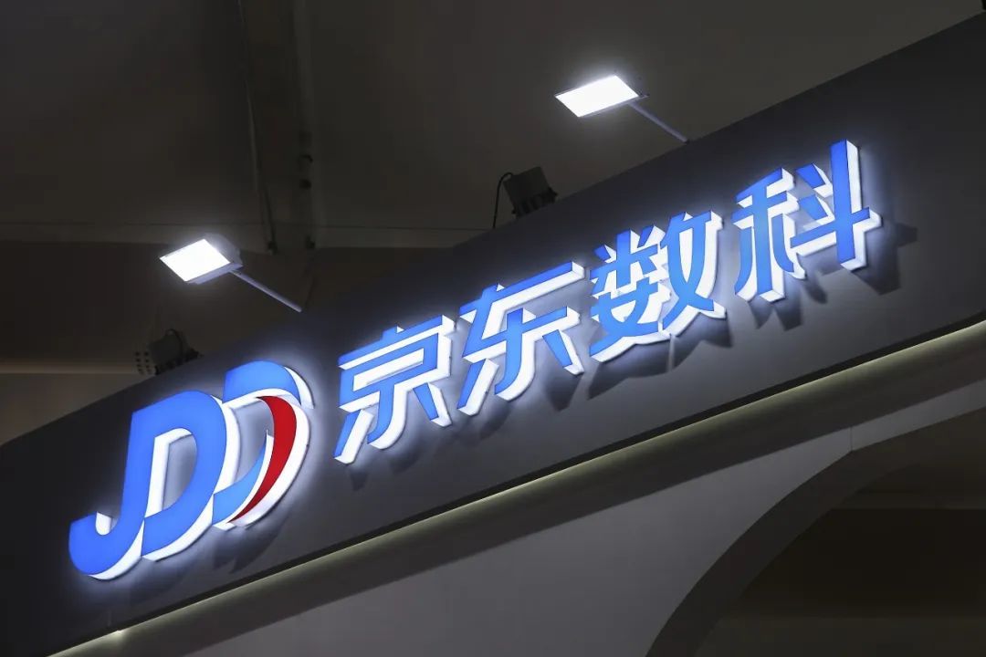 京东数科，转身朝向金融科技的B面 - 吾爱微网