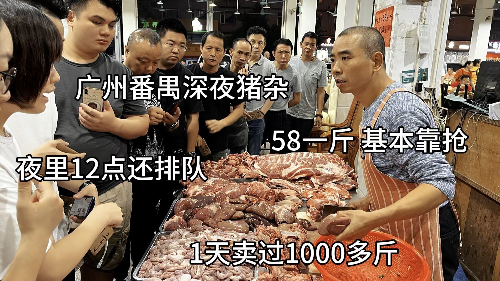 广州番禺深夜猪杂粥，食客11点排队哄抢，猪肝猪心猪肠全部58一斤
