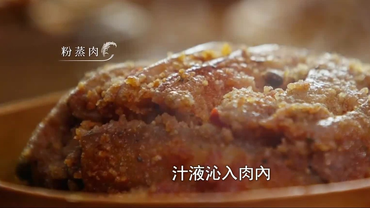 粉蒸肉香气馥郁，糯米鸭外酥里嫩，传统菜肴在新时代的烟火中生动