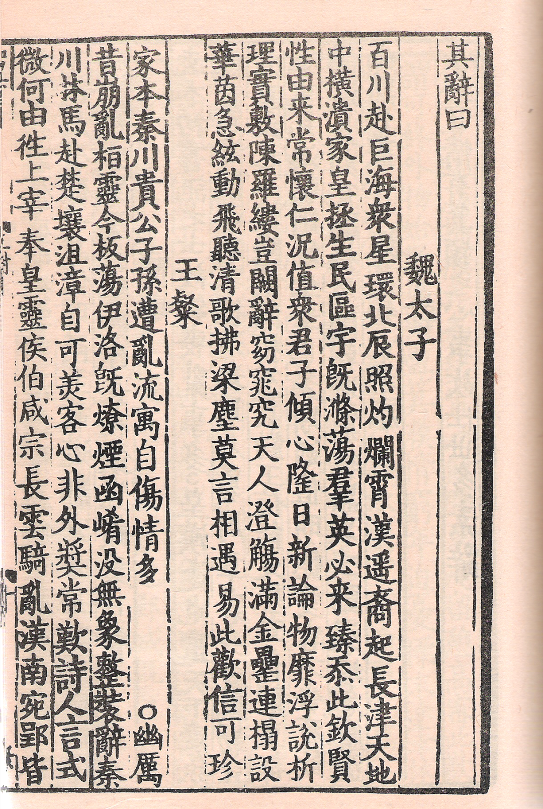 謝靈運《擬魏太子鄴中集詩》書影。 資料圖片