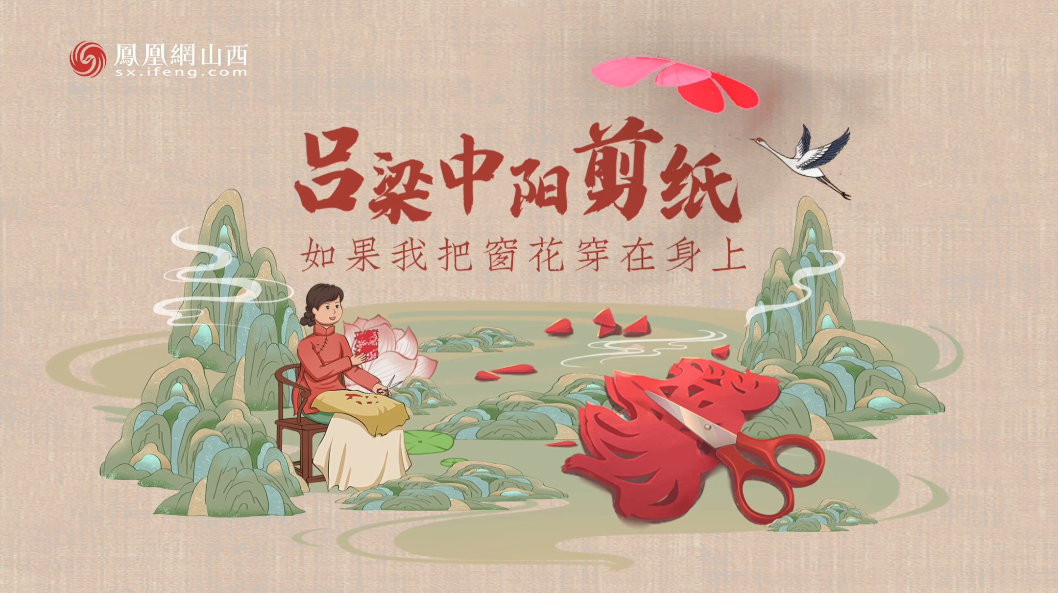 当旅游博主遇上中阳剪纸，如果我把窗花穿在身上……
