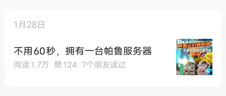 帕鲁爆火背后，一场草台班子与云服务的接力赛